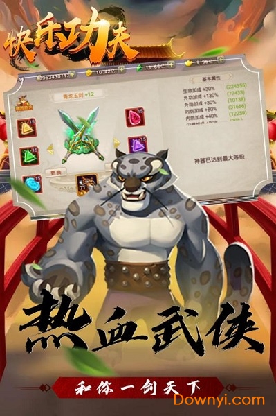 快乐功夫手游 游戏截图